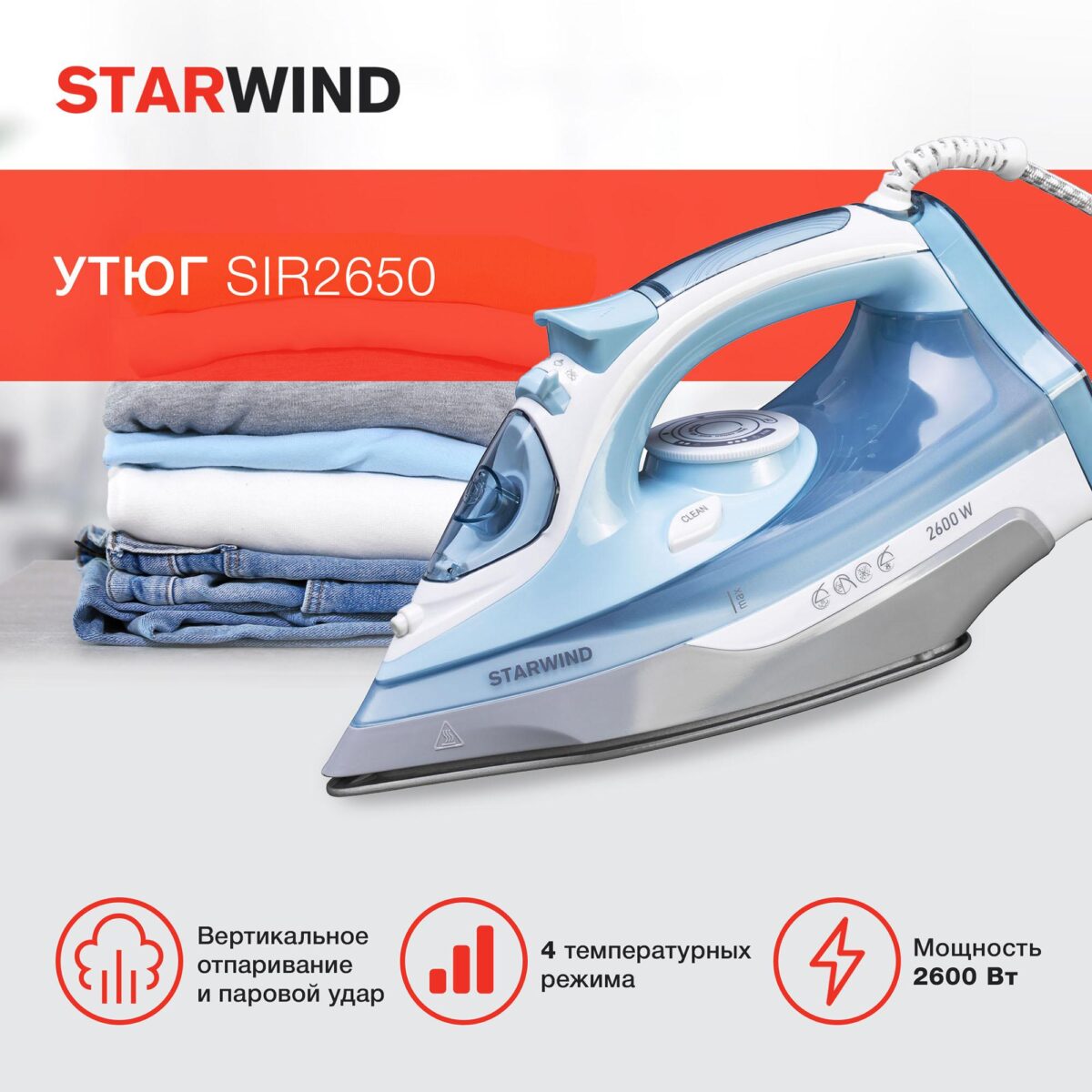 Утюг/ Утюг Starwind SIR2650 2600Вт голубой/белый — изображение 5