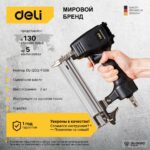Компрессор Deli Bad Pack Нейлер (гвоздезабивной пистолет) пневматический Deli DL-QDQ-F30B Давление 4-7 атм — изображение 4
