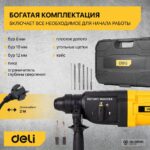 Перфоратор Deli DL-DC26-E1 (800Вт, 3Дж, 5500уд/мин, 1150об/мин, кейс, в комплекте 3 бура,пика, долото) — изображение 32