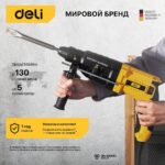 Перфоратор Deli DL-DC26-E1 (800Вт, 3Дж, 5500уд/мин, 1150об/мин, кейс, в комплекте 3 бура,пика, долото) — изображение 33