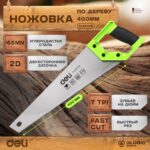 Ножовка по дереву Deli DL6840B 400мм, сталь 65Mn, шлифовка зубцов с 3-х сторон, рукоять из двухкомпонентного противоударного пластика — изображение 2