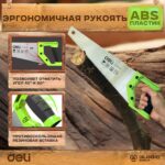 Ножовка по дереву Deli DL6840B 400мм, сталь 65Mn, шлифовка зубцов с 3-х сторон, рукоять из двухкомпонентного противоударного пластика — изображение 9