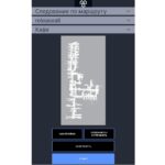 Вектор Программное обеспечение для автономной навигации наземных роботизированных систем «Вектор» — изображение 2