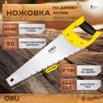 Ножовка по дереву Deli DL6840A 400мм, сталь 65Mn, шлифовка зубцов с 3-х сторон, рукоять из двухкомпонентного противоударного пластика — изображение 3
