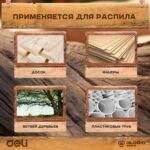 Ножовка по дереву Deli DL6840A 400мм, сталь 65Mn, шлифовка зубцов с 3-х сторон, рукоять из двухкомпонентного противоударного пластика — изображение 5