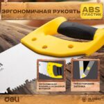 Ножовка по дереву Deli DL6840A 400мм, сталь 65Mn, шлифовка зубцов с 3-х сторон, рукоять из двухкомпонентного противоударного пластика — изображение 15