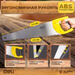 Ножовка по дереву Deli DL6845A 450мм, сталь 65Mn, шлифовка зубцов с 3-х сторон, рукоять из двухкомпонентного противоударного пластика — изображение 9