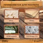 Ножовка по дереву Deli DL6845A 450мм, сталь 65Mn, шлифовка зубцов с 3-х сторон, рукоять из двухкомпонентного противоударного пластика — изображение 13