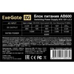 Блок питания 600W ExeGate AB600 (ATX, 8cm fan, 24pin, (4+4)pin, PCI-E, 3xSATA, 2xIDE) — изображение 3