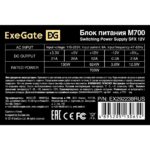Блок питания 700W ExeGate M700 (SFX, APFC, КПД 87% (80 PLUS Silver), 8cm fan, 24pin, (4+4)pin, 2xPCI-E, 3xSATA, 2xIDE, black) — изображение 3