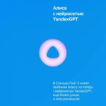 Яндекс Станция Лайт 2 с Алисой на YaGPT, синий — изображение 7