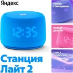 Яндекс Станция Лайт 2 с Алисой на YaGPT, синий — изображение 5