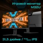 Монитор Gigabyte 31.5" M32U-EK Gaming monitor Black (IPS, 3840x2160, HDMI+HDMI+DP, 1 ms, 178°/178°, 350 cd/m, 1000:1, 2xUSB3.0, USB Type-C, 144Hz, MM) (20VM0-M32UBT-1EKR) (809980) — изображение 9