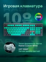Клавиатура Raskat KM002 — изображение 8