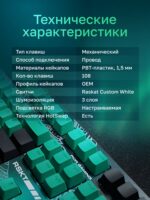 Клавиатура Raskat KM002 — изображение 12