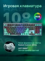 Клавиатура Raskat KM002 — изображение 8