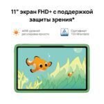 Планшет 11" HUAWEI MatePad SE Kids 4+128 Гб Wi-Fi Серый (53014AYJ) — изображение 6