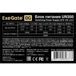Блок питания 350W ExeGate UN350 (ATX, 12cm fan, 24pin, (4+4)pin, 3xSATA, 2xIDE) — изображение 3