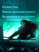 Монитор 23.8" Raskat I24F16D 23.8" (IPS, 1920x1080, HDMI+DP, 5ms, 178°/178°, 1000:1, 165Hz, Black) — изображение 13
