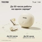 Наушники Tecno True 1 Air TU01 кремовый беспроводные bluetooth TU01 AIR CREAMY WHITE — изображение 15
