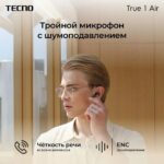 Наушники Tecno True 1 Air TU01 черный беспроводные bluetooth (TU01 AIR ELEGANT BLAC — изображение 14