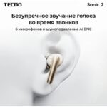 Наушники Tecno Sonic 2 SC02 белый беспроводные bluetooth (SC02 WHITE) — изображение 14