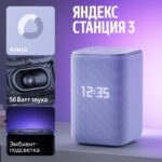 Яндекс Станция 3 с Алисой, Zigbee, 50 Вт,фиолетовая YNDX-00060PPL