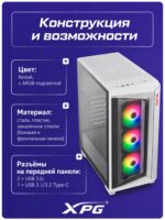 Корпус XPG CRUISER WHITE [CRUISERST-WHCWW] (Midi-Tower, белый, TG, 120mm ARGB fan*3) — изображение 3